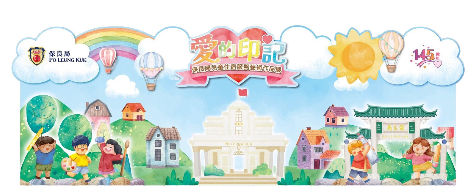 愛的印記_minisite banner_20240224